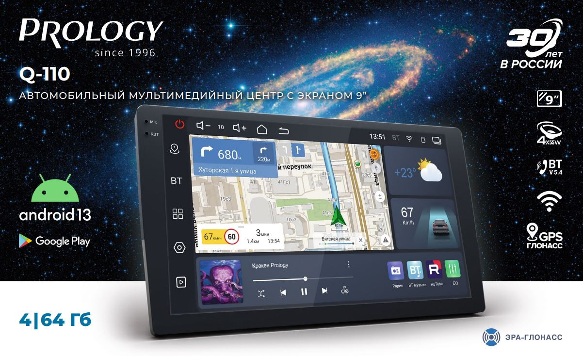 PROLOGY Q-110 мультимедийный центр на Android 13 с экраном 9 дюймов