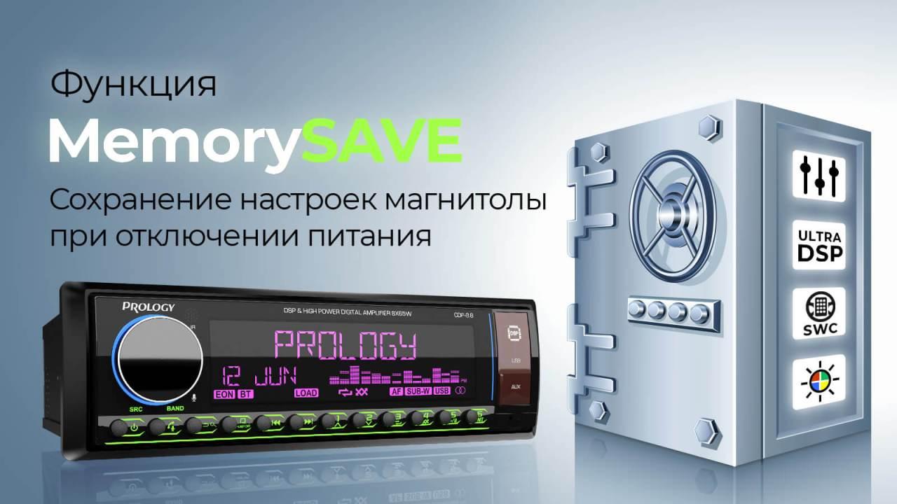 MemorySAVE: ваши настройки под надежной защитой